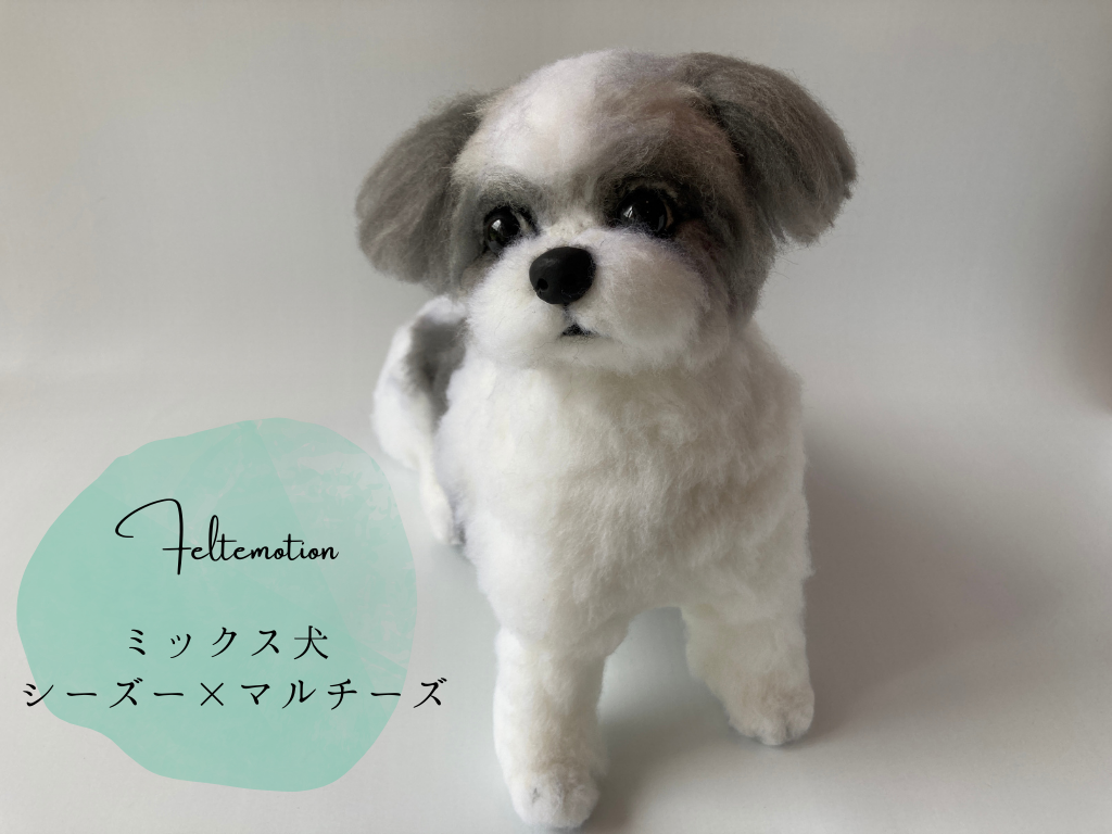 handmade 羊毛フェルト ☆ ミックス犬　犬　オーダー